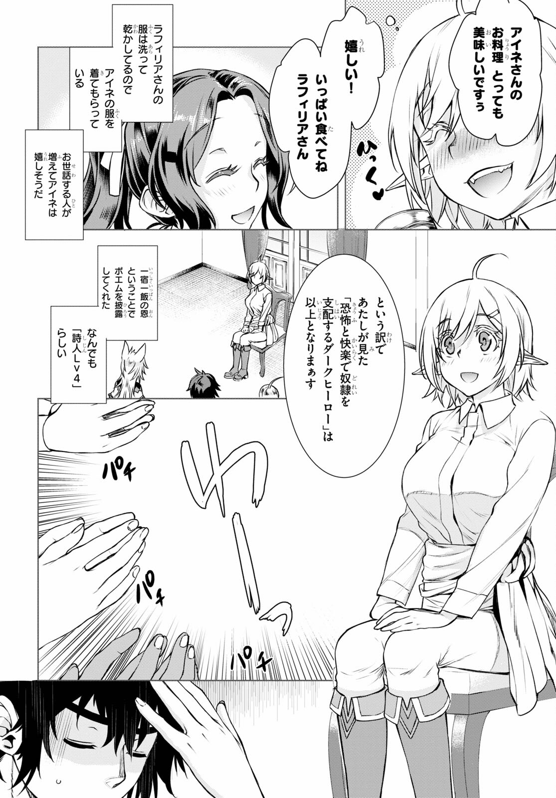 異世界でスキルを解体したらチートな嫁が増殖しました 第40話 - Page 26