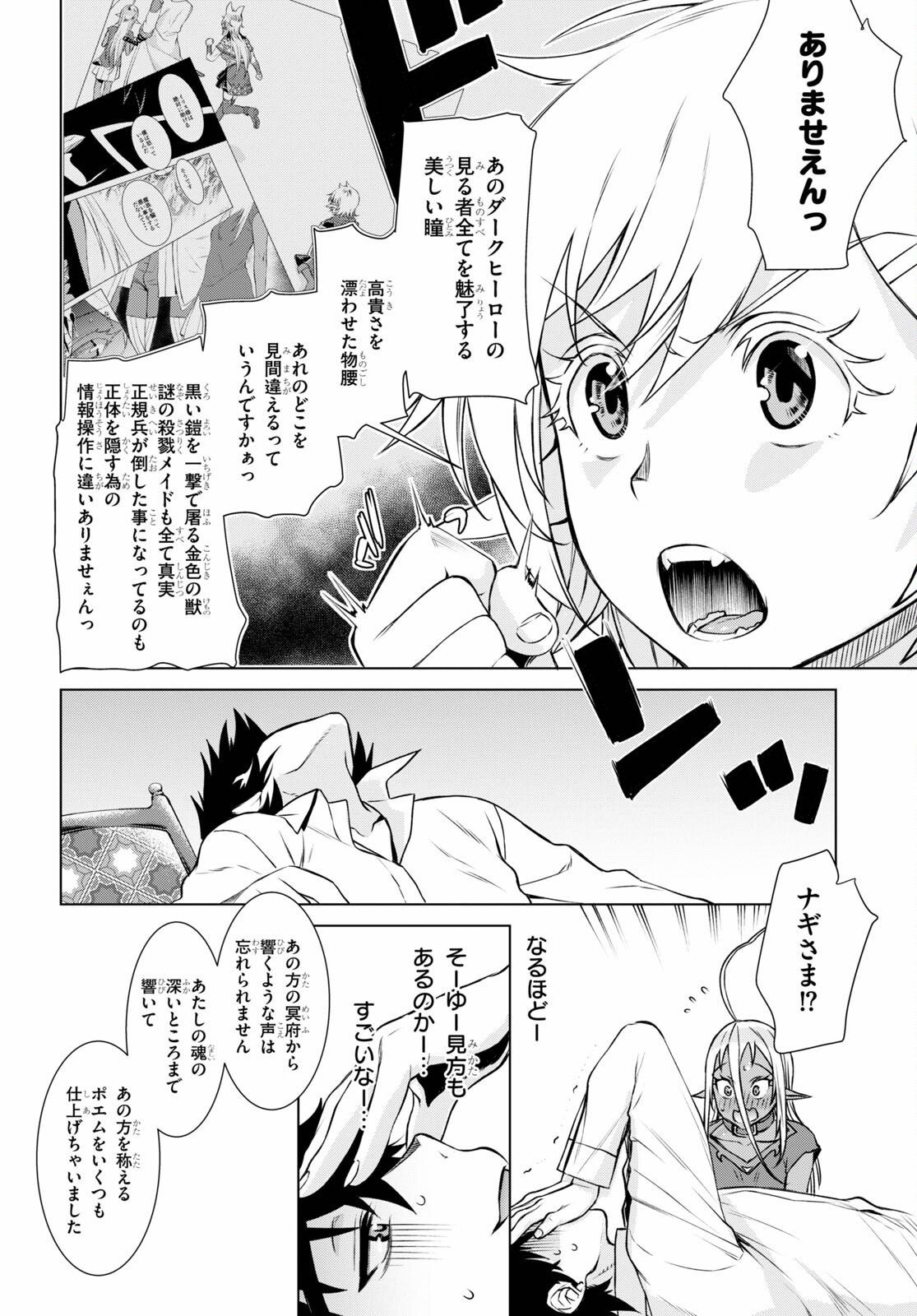 異世界でスキルを解体したらチートな嫁が増殖しました 第40話 - Page 28