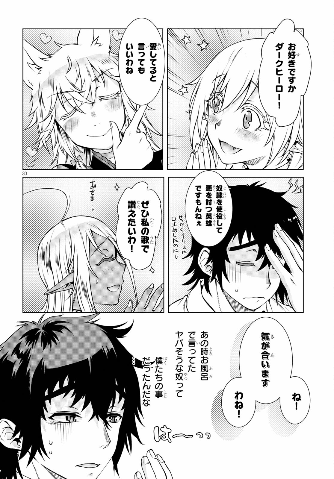 異世界でスキルを解体したらチートな嫁が増殖しました 第40話 - Page 30