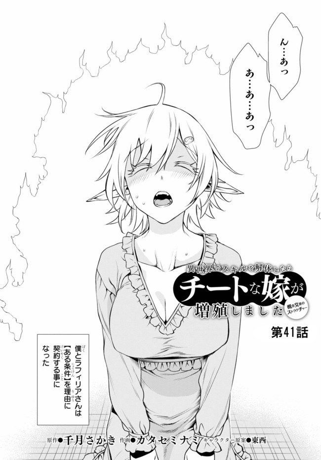 異世界でスキルを解体したらチートな嫁が増殖しました 第41話 - Page 2