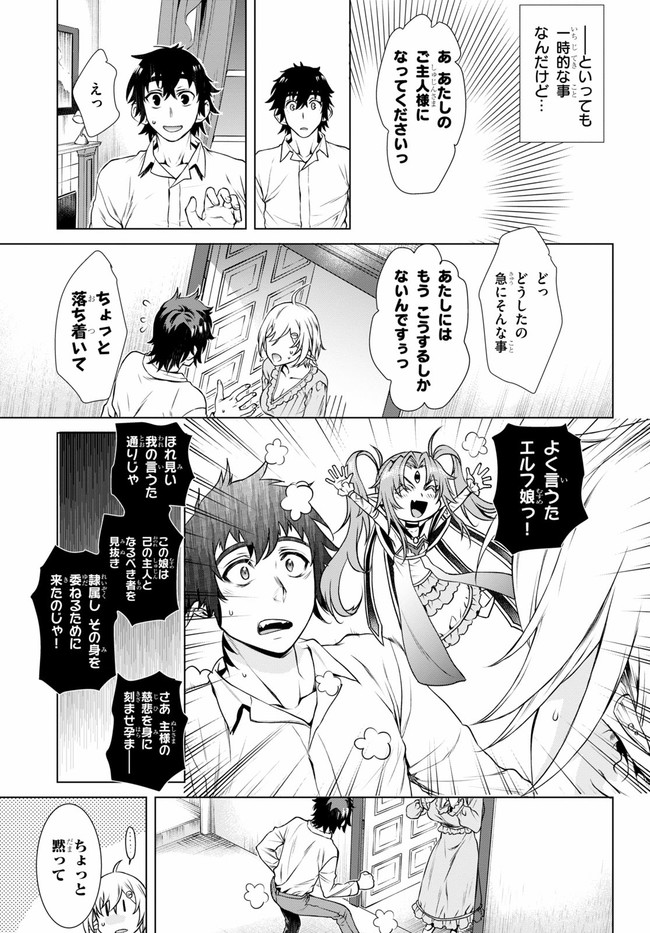 異世界でスキルを解体したらチートな嫁が増殖しました 第41話 - Page 3