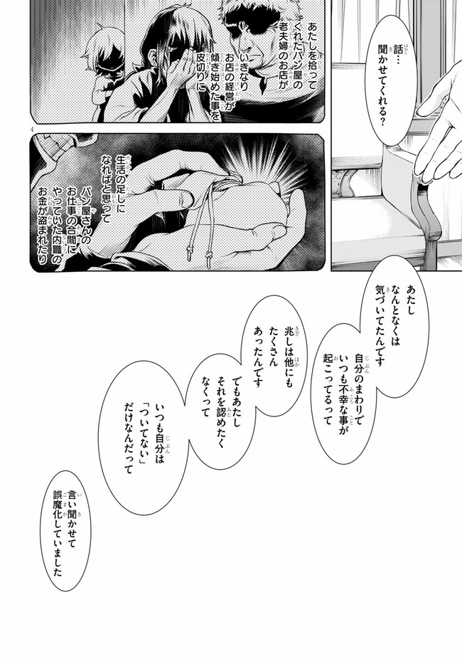 異世界でスキルを解体したらチートな嫁が増殖しました 第41話 - Page 4