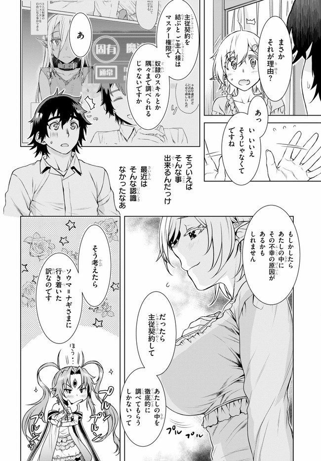 異世界でスキルを解体したらチートな嫁が増殖しました 第41話 - Page 8