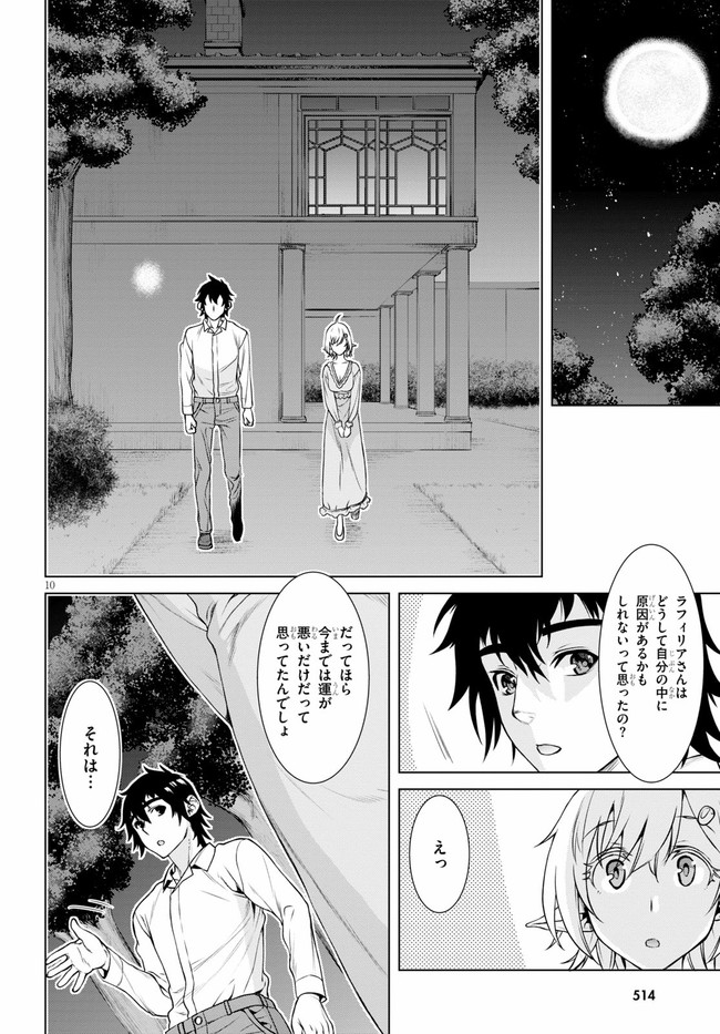 異世界でスキルを解体したらチートな嫁が増殖しました 第41話 - Page 10