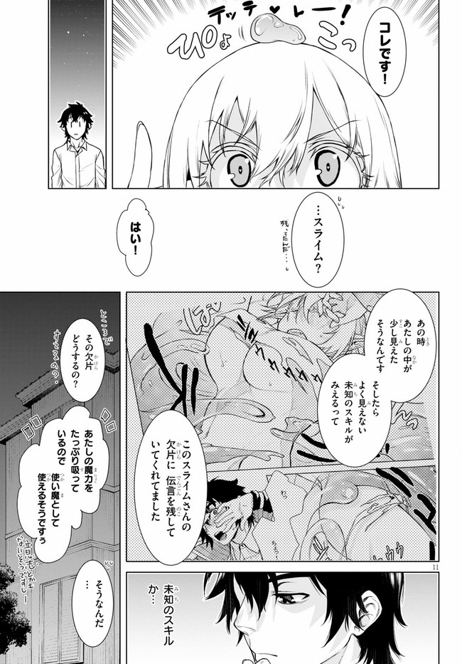 異世界でスキルを解体したらチートな嫁が増殖しました 第41話 - Page 11