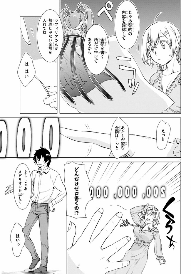 異世界でスキルを解体したらチートな嫁が増殖しました 第41話 - Page 17