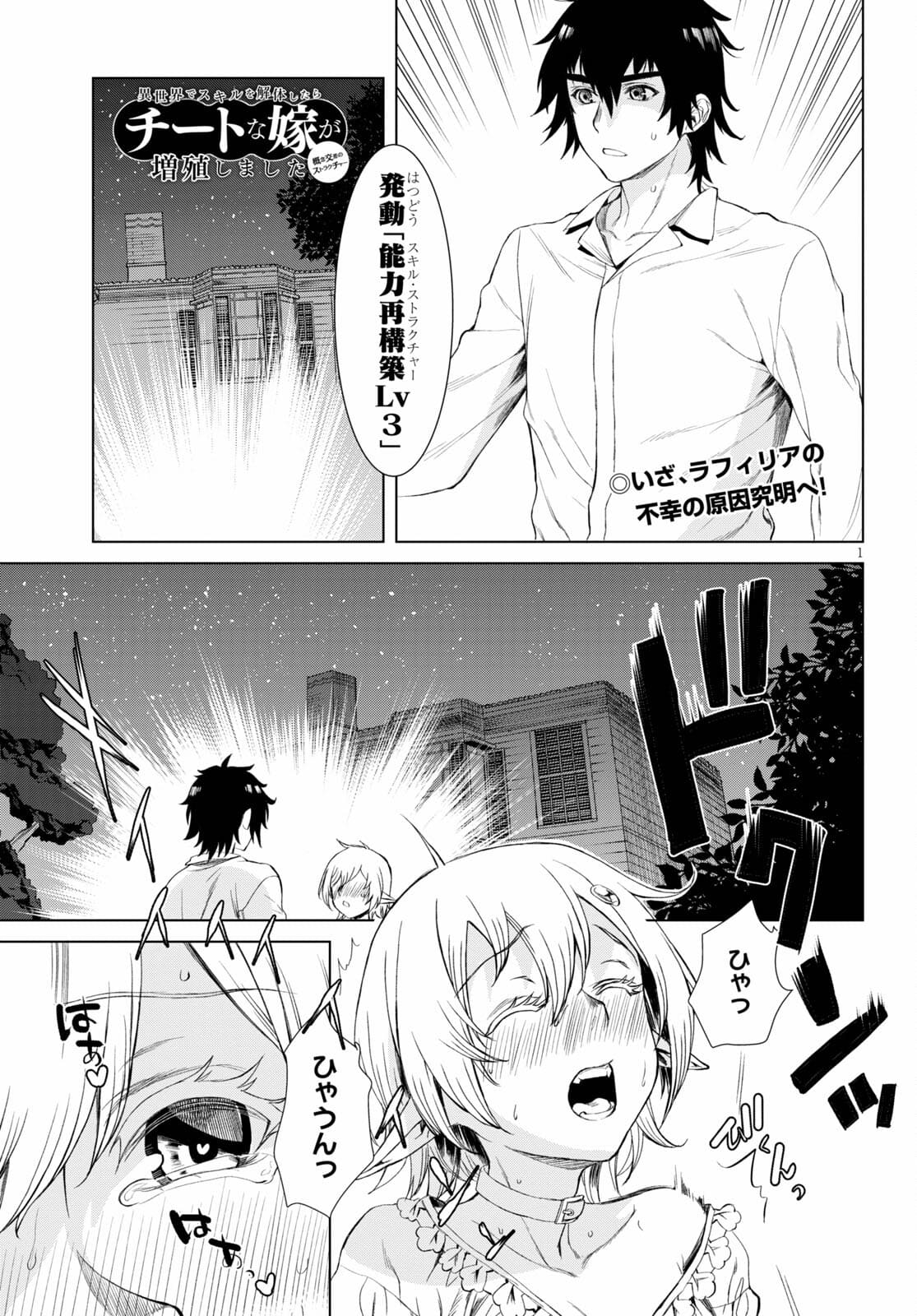 異世界でスキルを解体したらチートな嫁が増殖しました 第42話 - Page 1