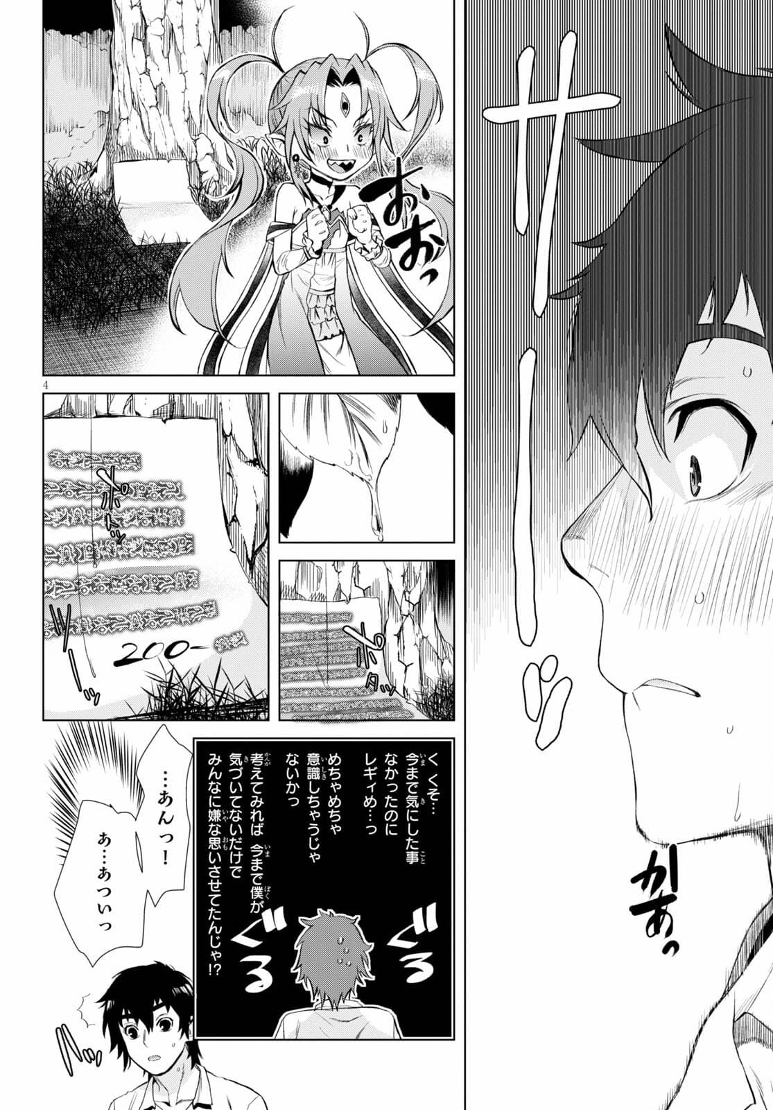 異世界でスキルを解体したらチートな嫁が増殖しました 第42話 - Page 4