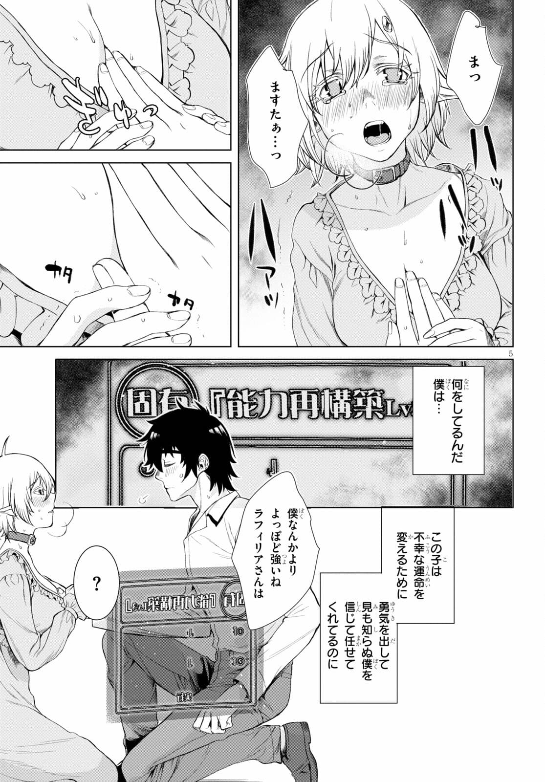 異世界でスキルを解体したらチートな嫁が増殖しました 第42話 - Page 5