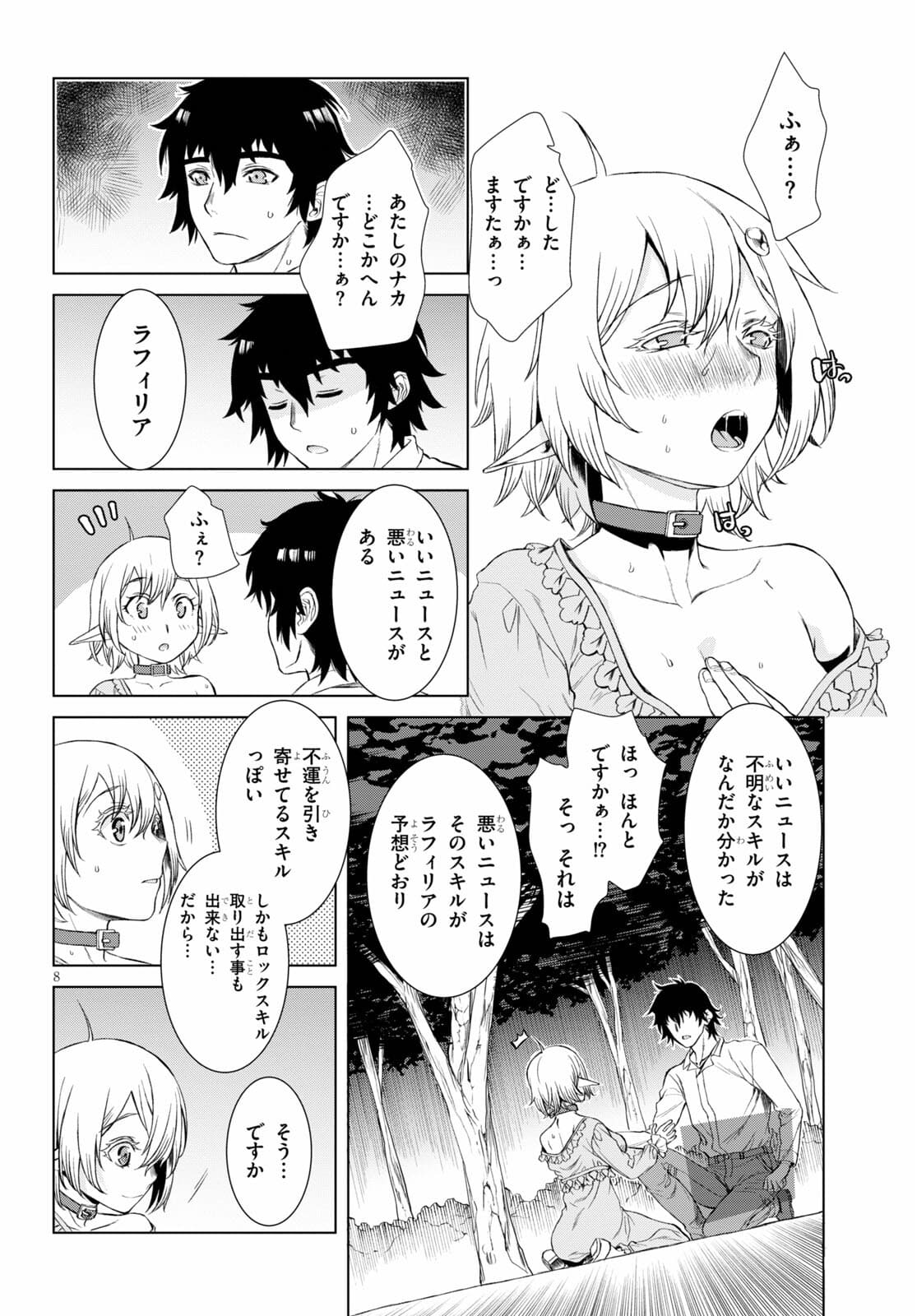 異世界でスキルを解体したらチートな嫁が増殖しました 第42話 - Page 8