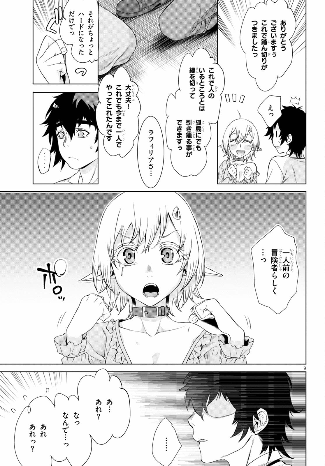 異世界でスキルを解体したらチートな嫁が増殖しました 第42話 - Page 9