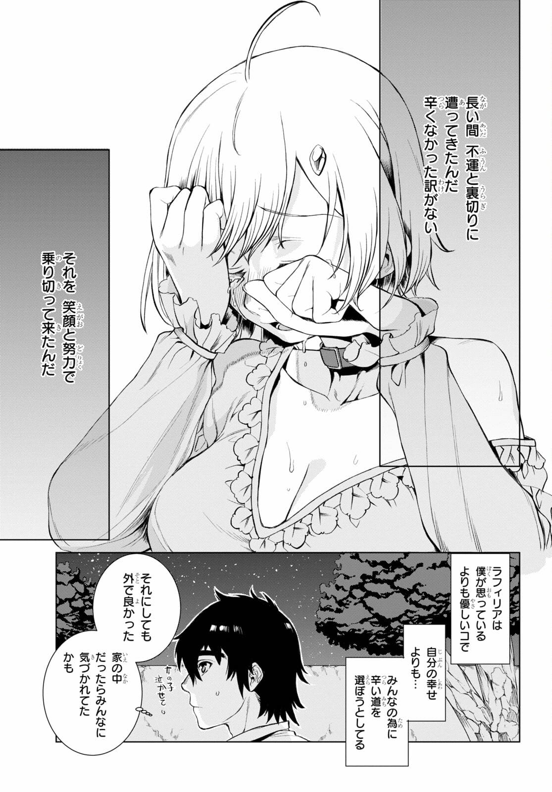 異世界でスキルを解体したらチートな嫁が増殖しました 第42話 - Page 11