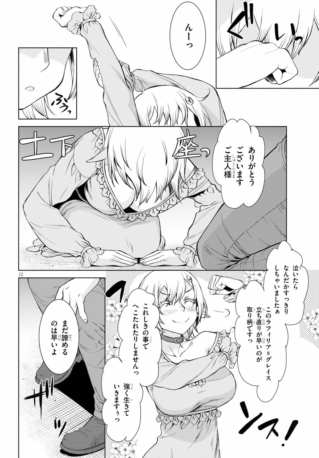 異世界でスキルを解体したらチートな嫁が増殖しました 第42話 - Page 12