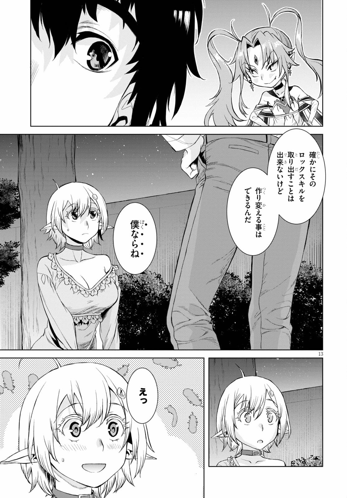 異世界でスキルを解体したらチートな嫁が増殖しました 第42話 - Page 13