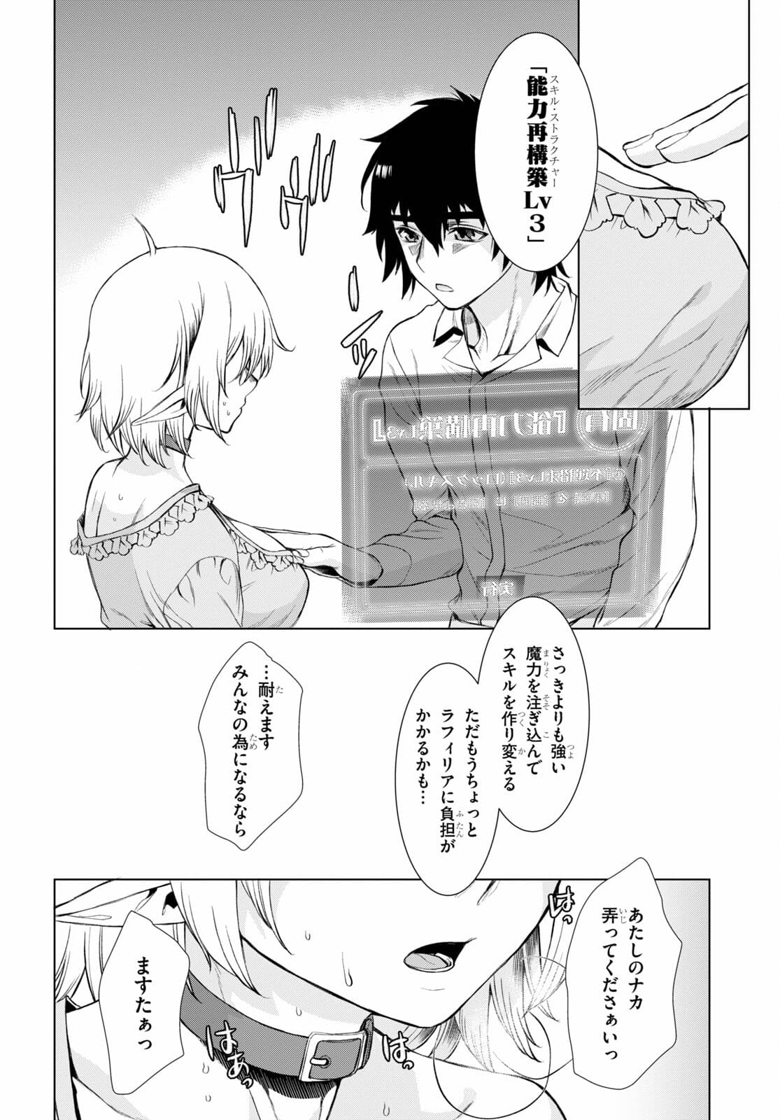 異世界でスキルを解体したらチートな嫁が増殖しました 第42話 - Page 14