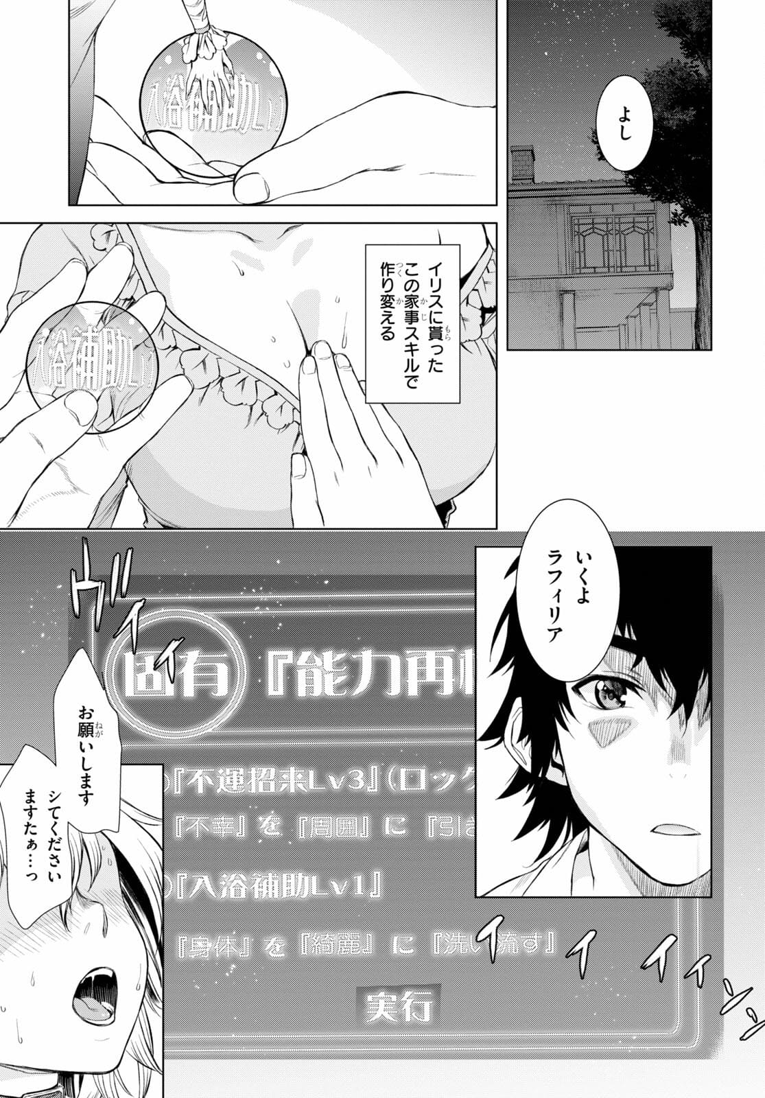 異世界でスキルを解体したらチートな嫁が増殖しました 第42話 - Page 15