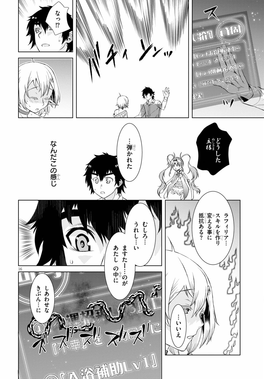 異世界でスキルを解体したらチートな嫁が増殖しました 第42話 - Page 16