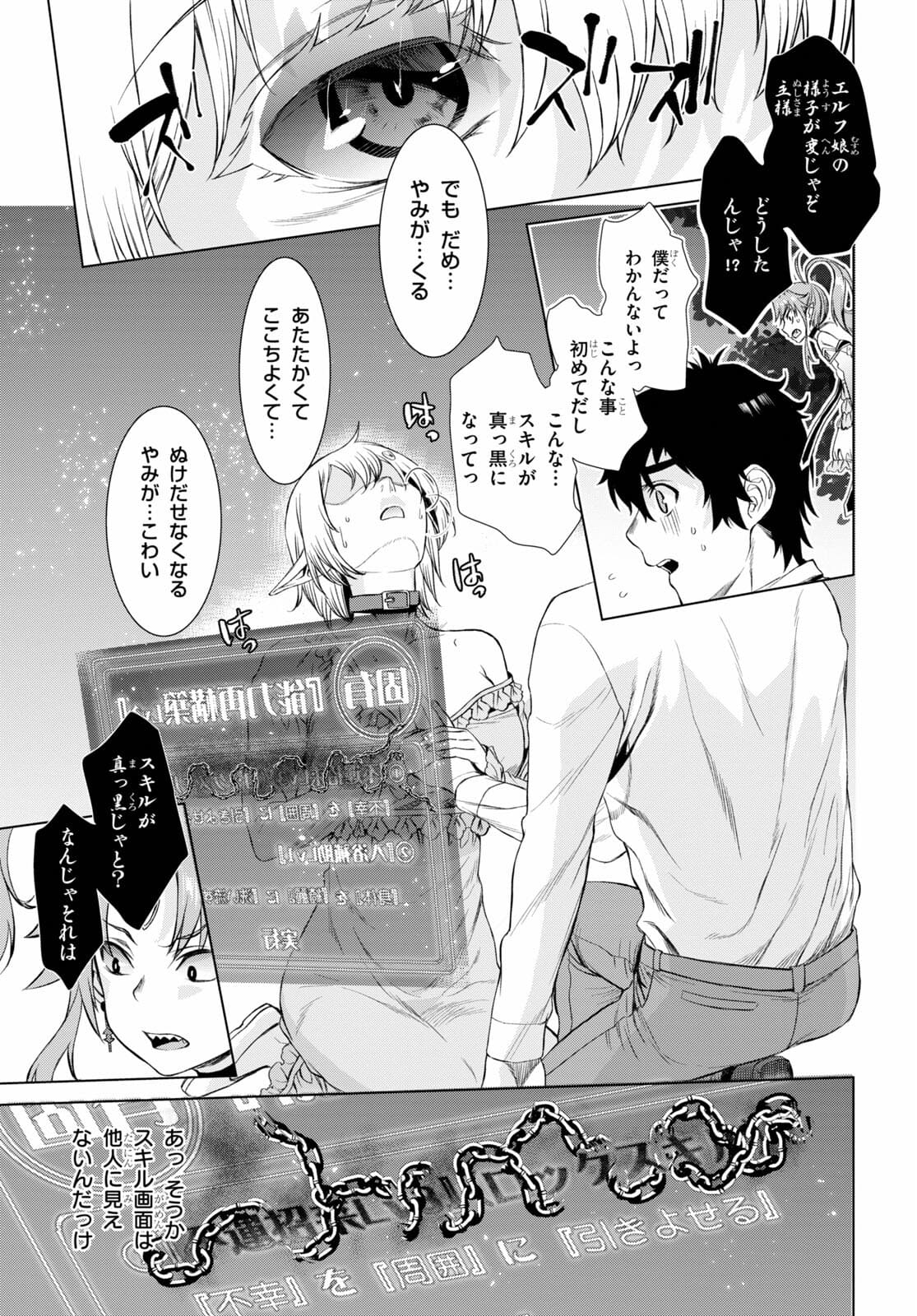 異世界でスキルを解体したらチートな嫁が増殖しました 第42話 - Page 17