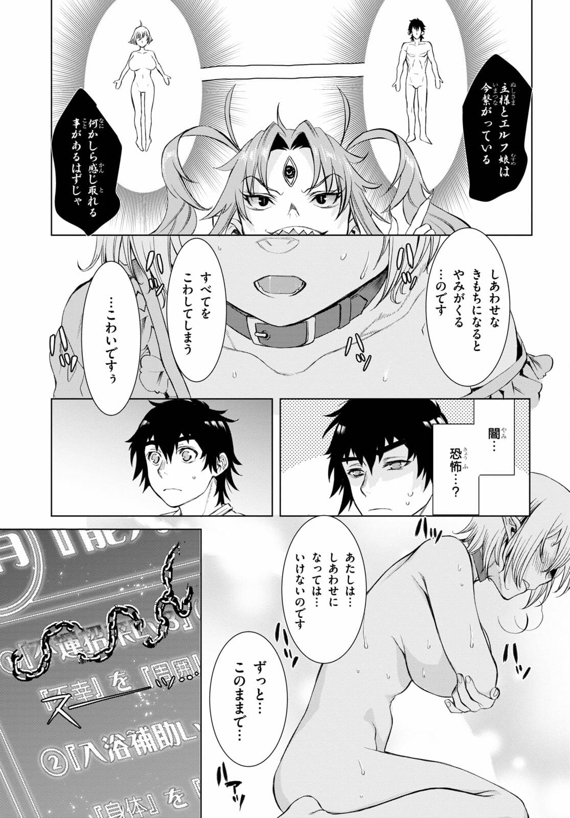 異世界でスキルを解体したらチートな嫁が増殖しました 第42話 - Page 19