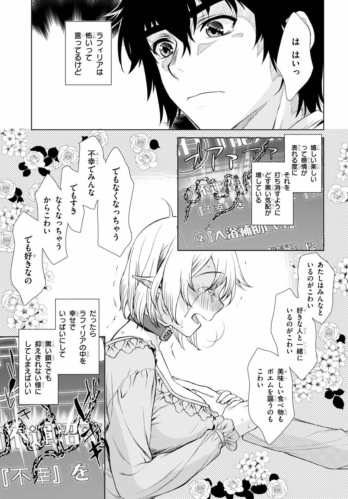 異世界でスキルを解体したらチートな嫁が増殖しました 第42話 - Page 23