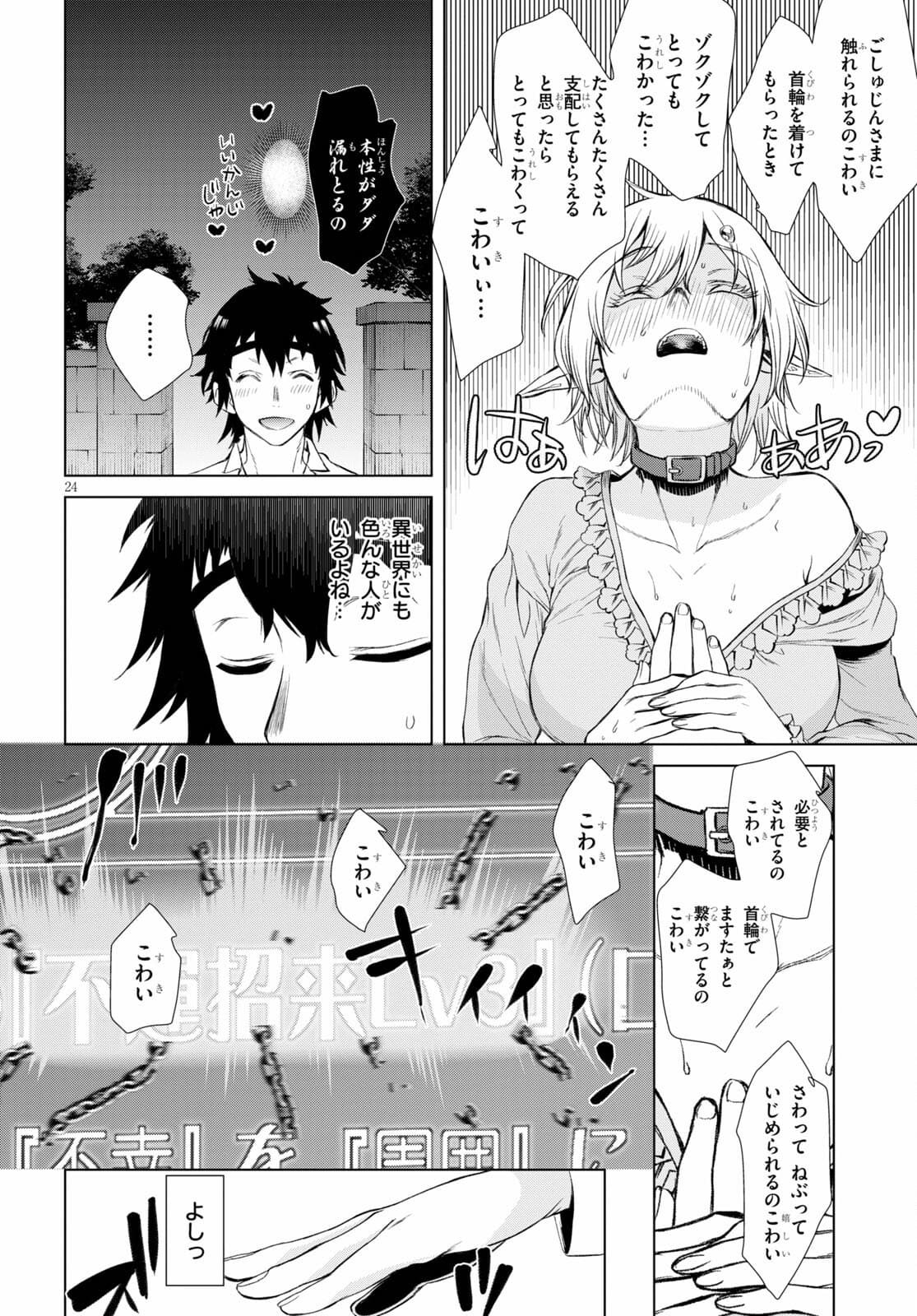 異世界でスキルを解体したらチートな嫁が増殖しました 第42話 - Page 24