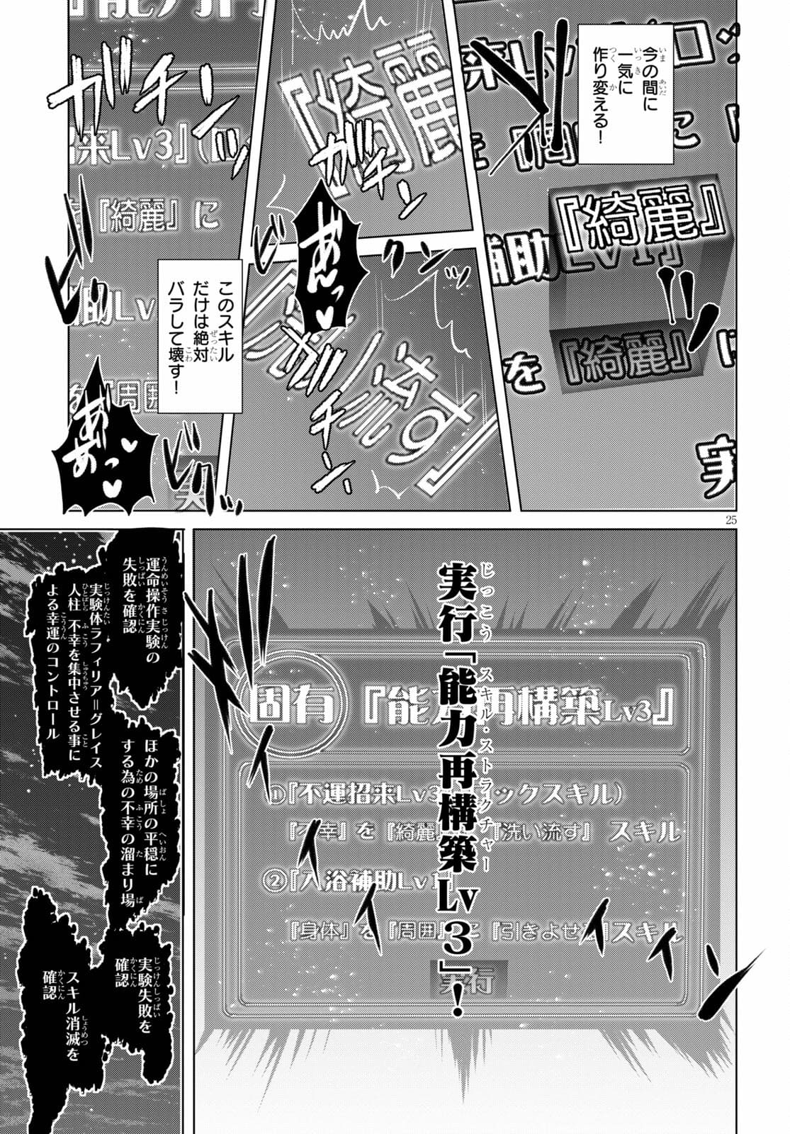 異世界でスキルを解体したらチートな嫁が増殖しました 第42話 - Page 25