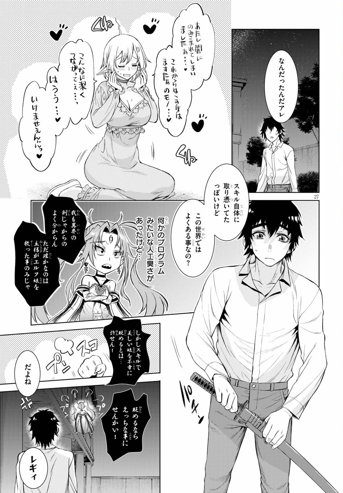 異世界でスキルを解体したらチートな嫁が増殖しました 第42話 - Page 27