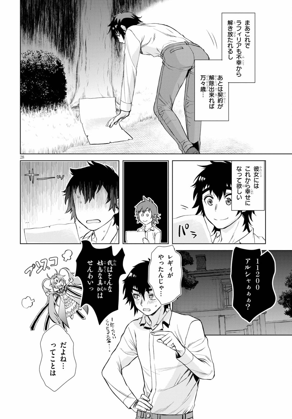 異世界でスキルを解体したらチートな嫁が増殖しました 第42話 - Page 28