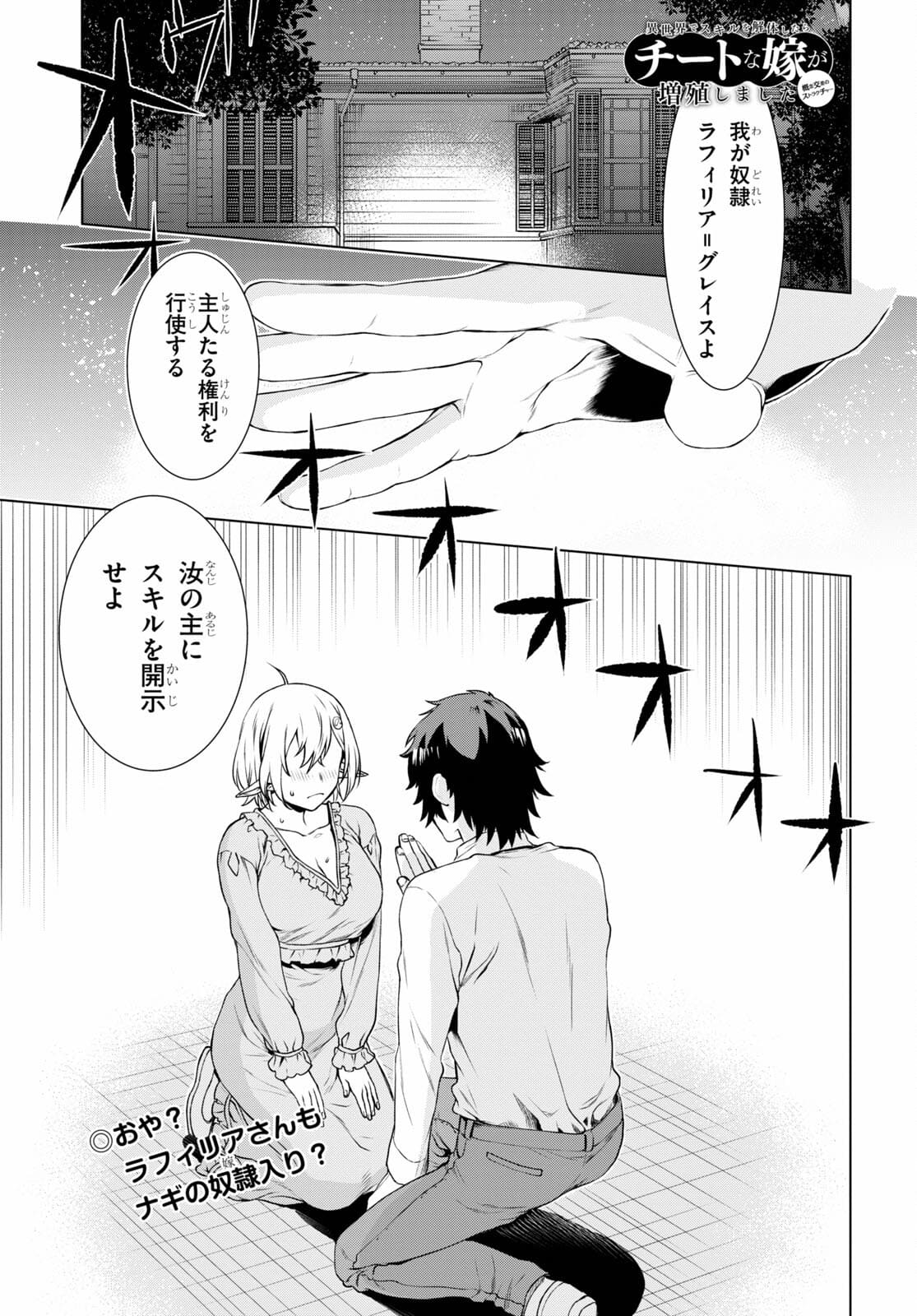 異世界でスキルを解体したらチートな嫁が増殖しました 第43.1話 - Page 1