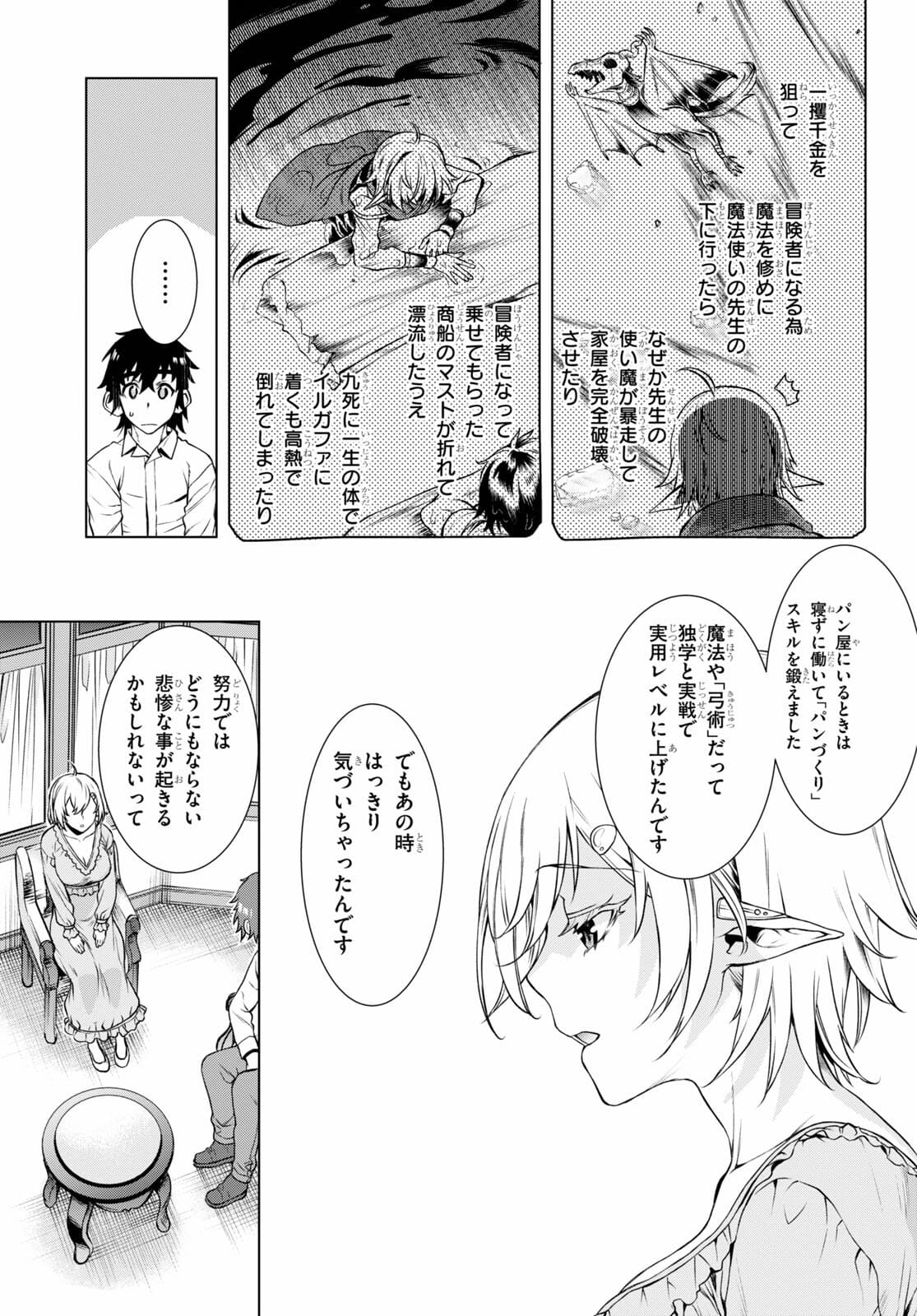 異世界でスキルを解体したらチートな嫁が増殖しました 第43.1話 - Page 5