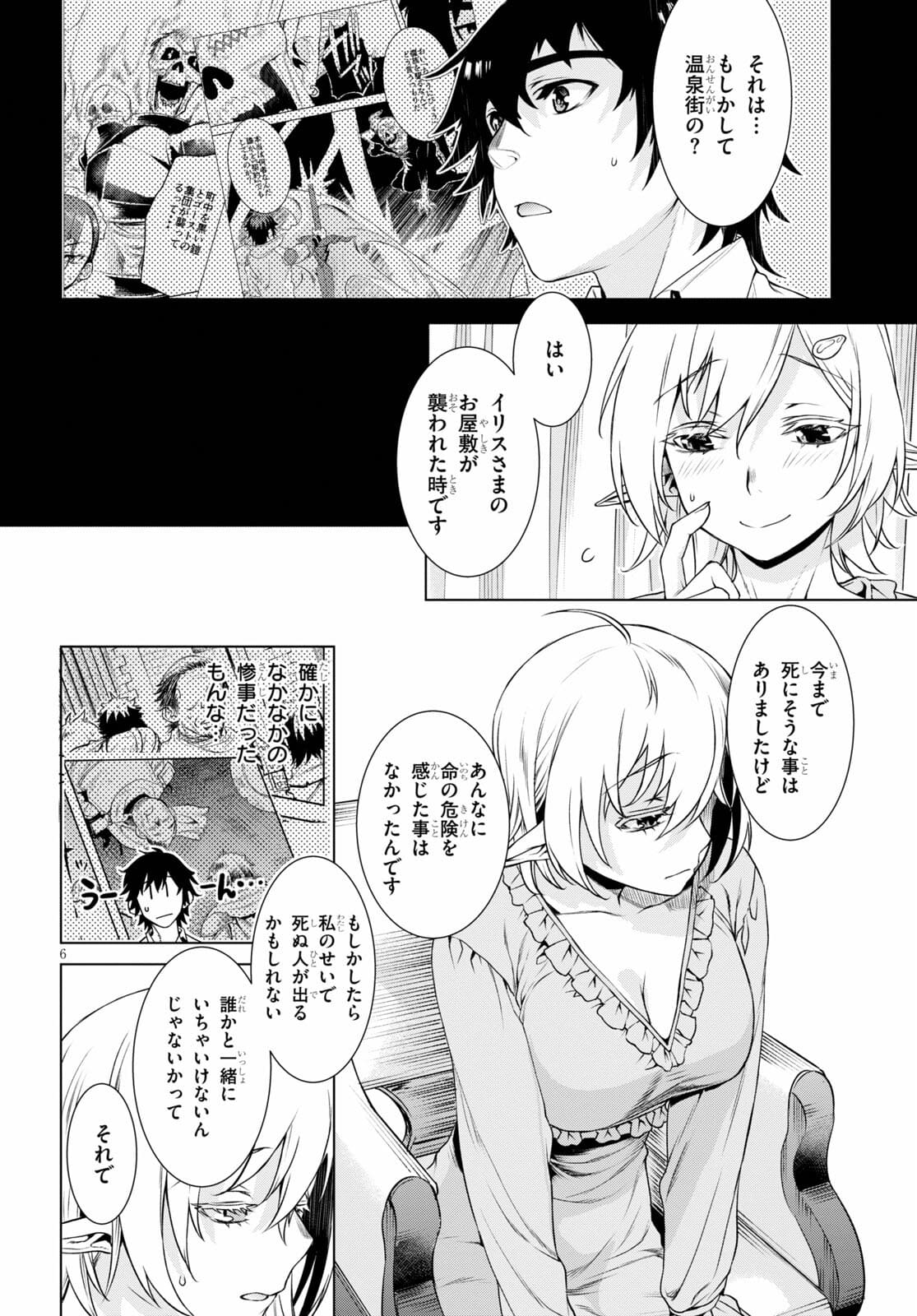 異世界でスキルを解体したらチートな嫁が増殖しました 第43.1話 - Page 6