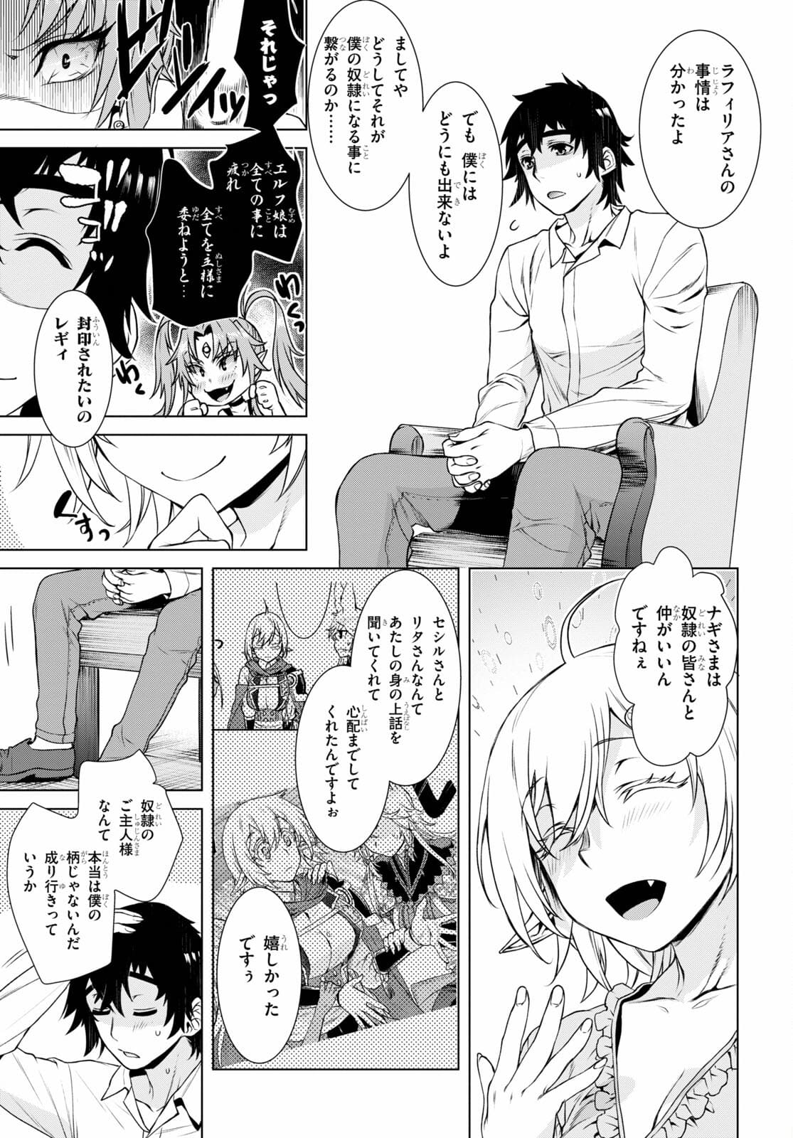 異世界でスキルを解体したらチートな嫁が増殖しました 第43.1話 - Page 7