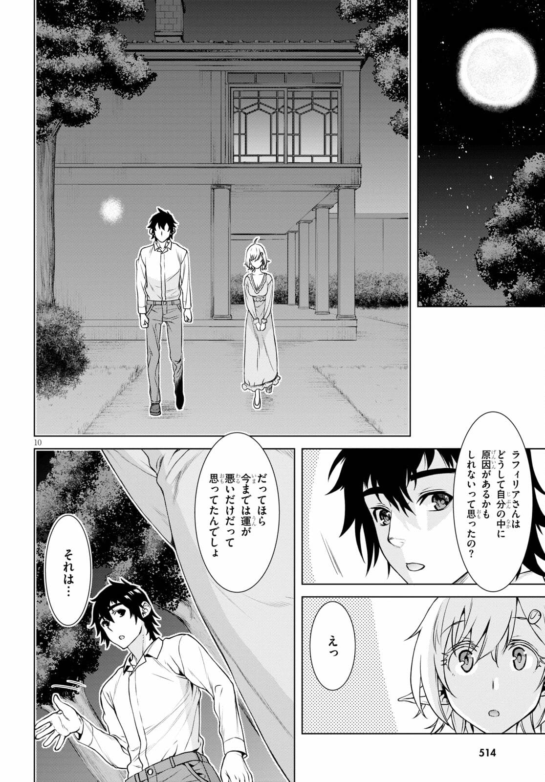 異世界でスキルを解体したらチートな嫁が増殖しました 第43.1話 - Page 10