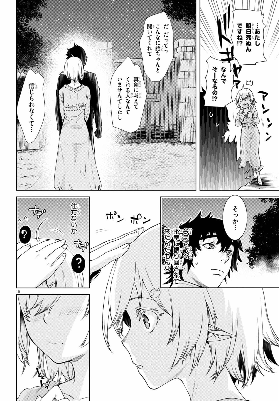 異世界でスキルを解体したらチートな嫁が増殖しました 第43.1話 - Page 16