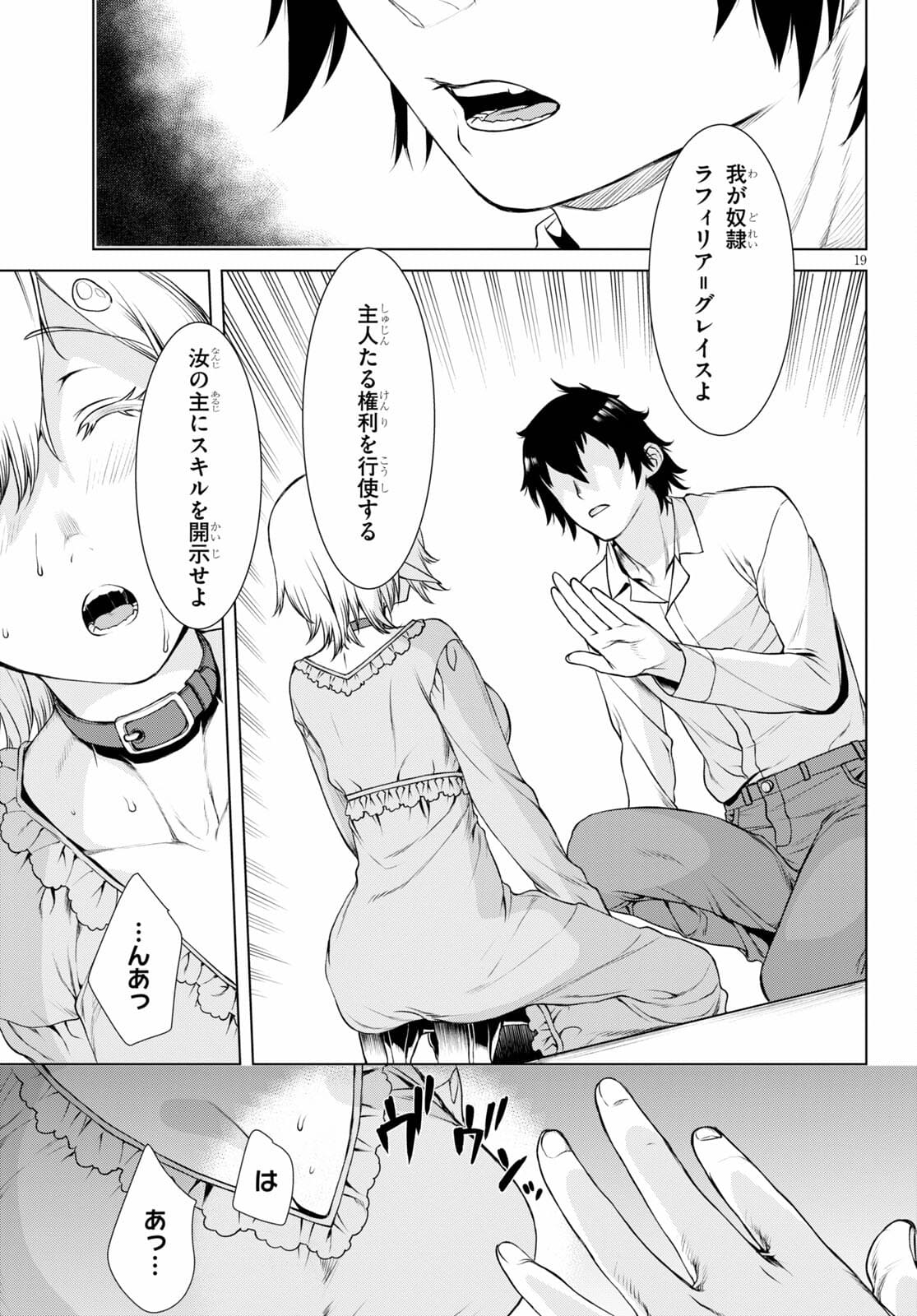 異世界でスキルを解体したらチートな嫁が増殖しました 第43.1話 - Page 19