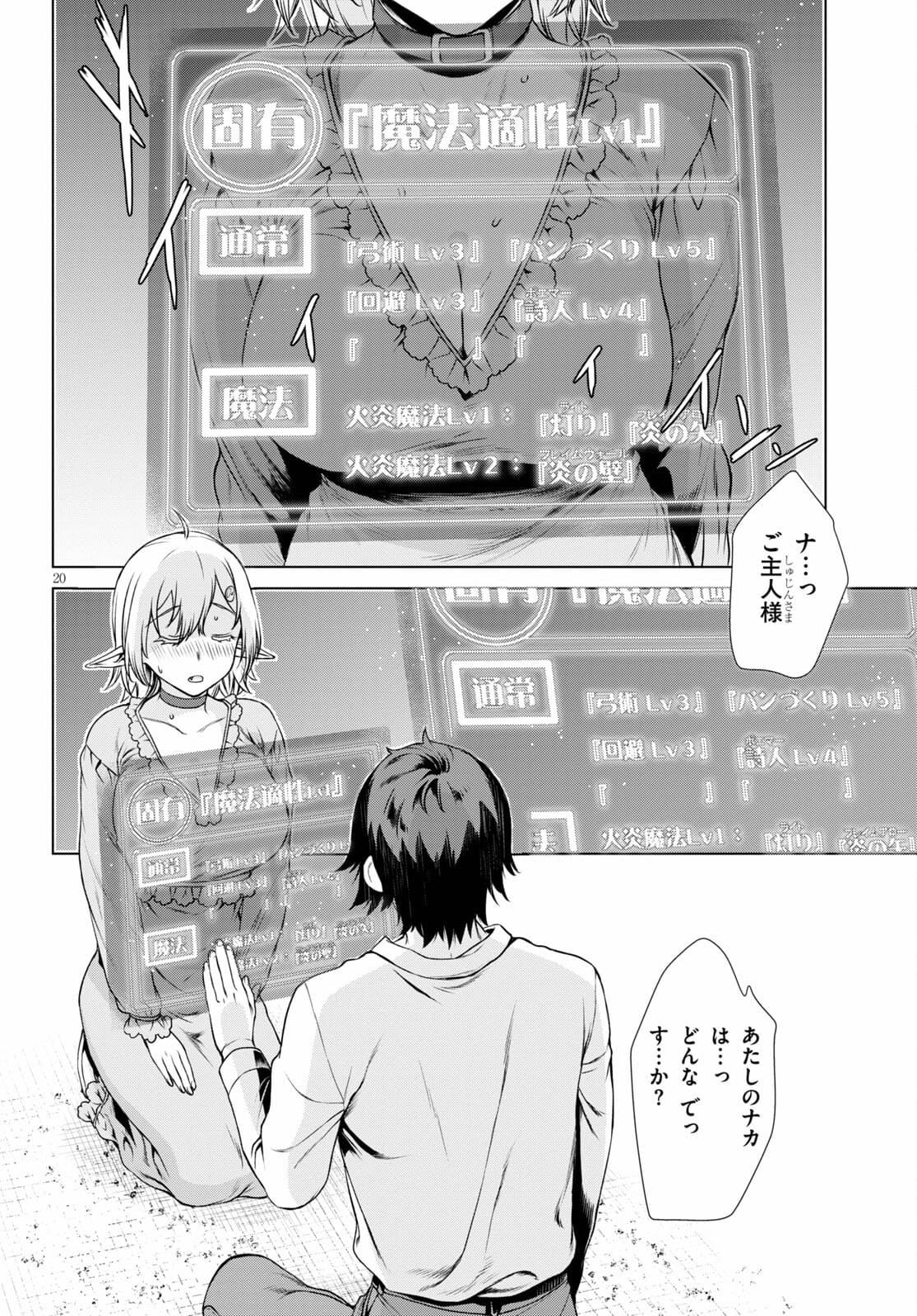 異世界でスキルを解体したらチートな嫁が増殖しました 第43.1話 - Page 20