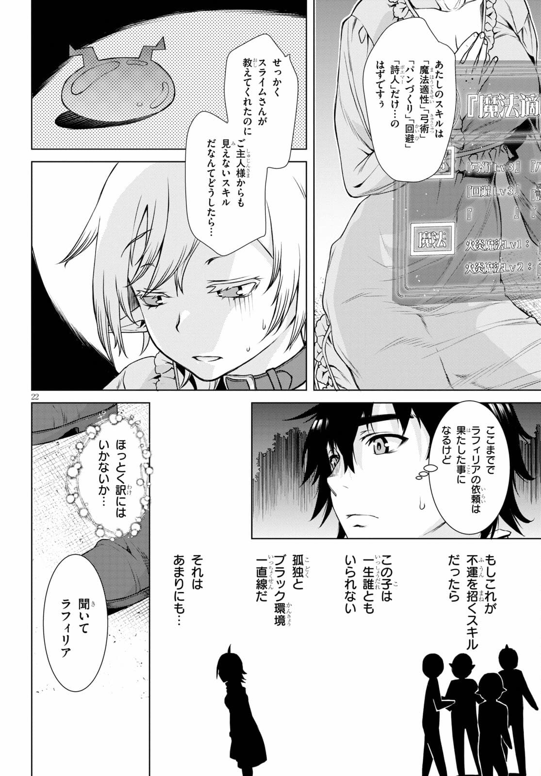 異世界でスキルを解体したらチートな嫁が増殖しました 第43.1話 - Page 22