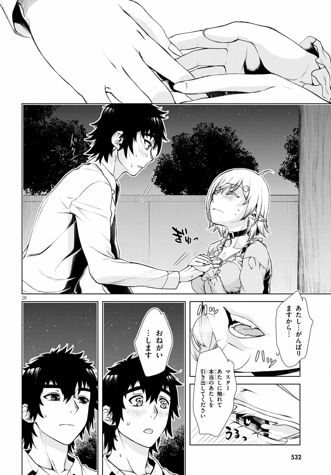 異世界でスキルを解体したらチートな嫁が増殖しました 第43.1話 - Page 28