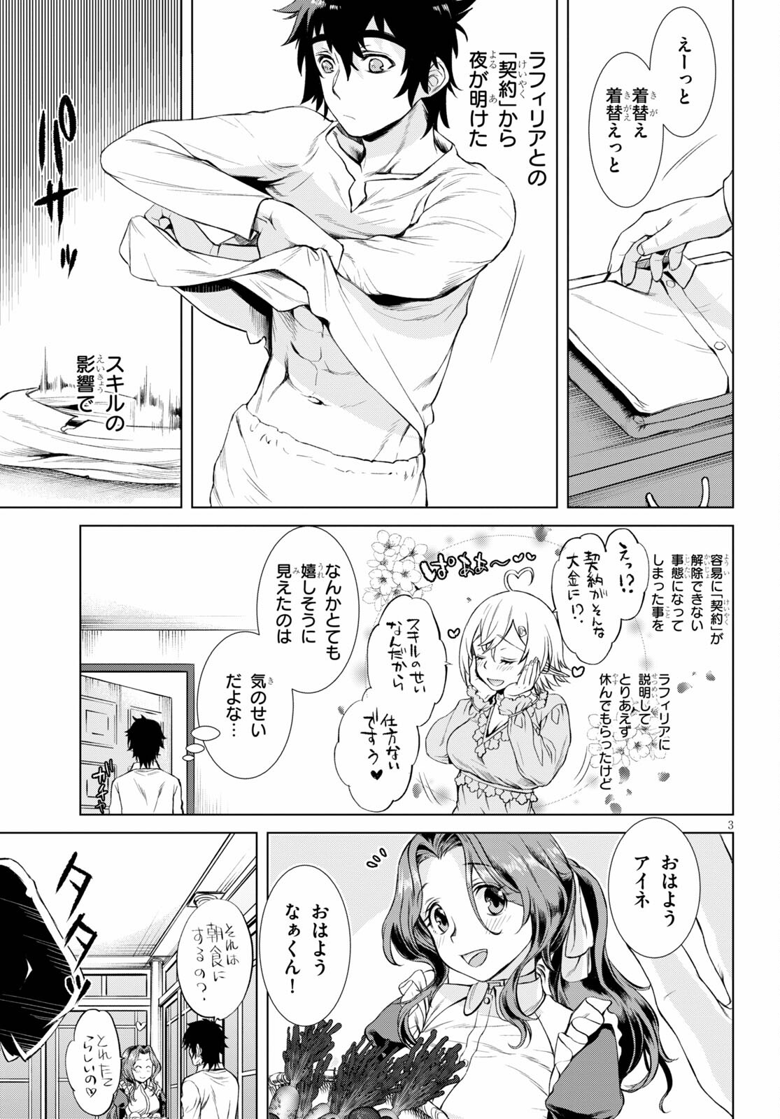 異世界でスキルを解体したらチートな嫁が増殖しました 第43.2話 - Page 3