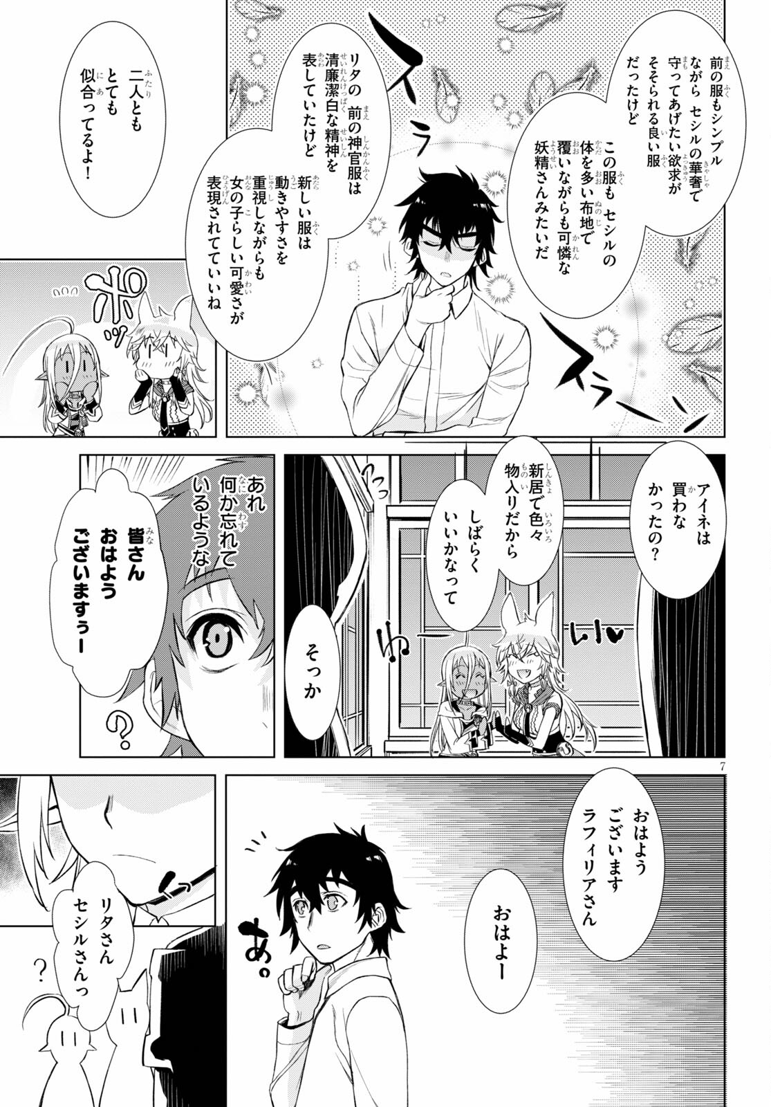 異世界でスキルを解体したらチートな嫁が増殖しました 第43.2話 - Page 7