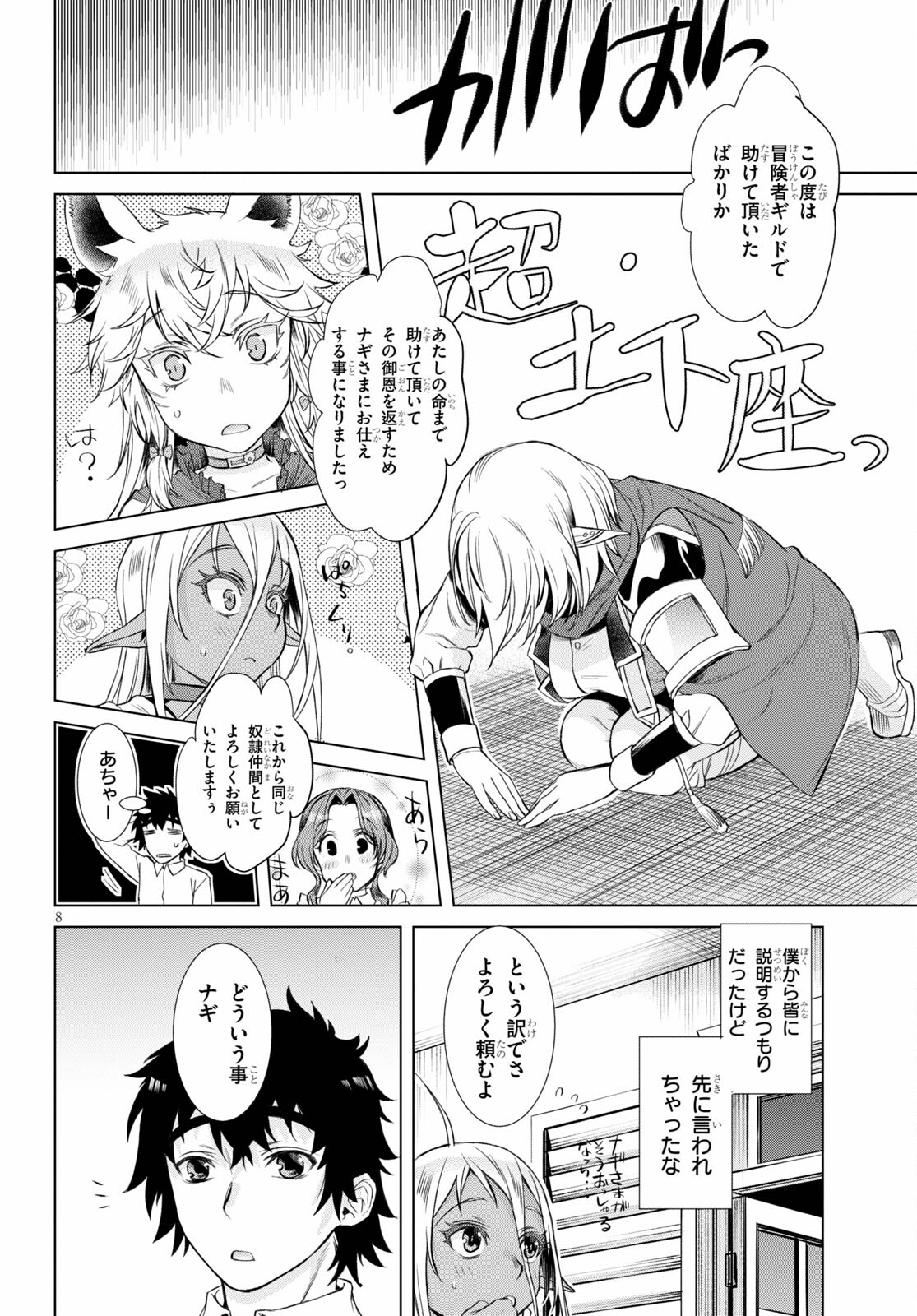 異世界でスキルを解体したらチートな嫁が増殖しました 第43.2話 - Page 8