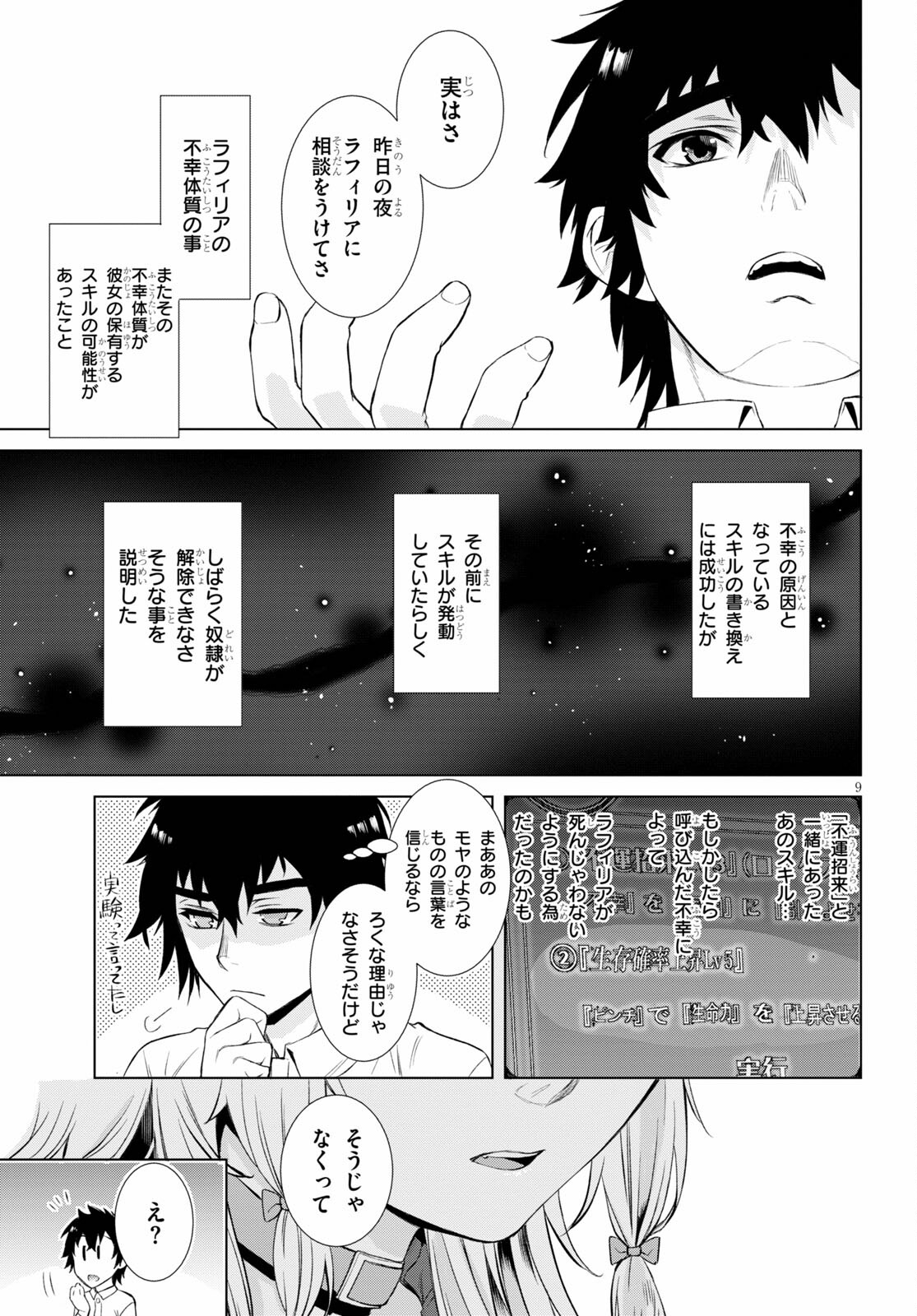 異世界でスキルを解体したらチートな嫁が増殖しました 第43.2話 - Page 9