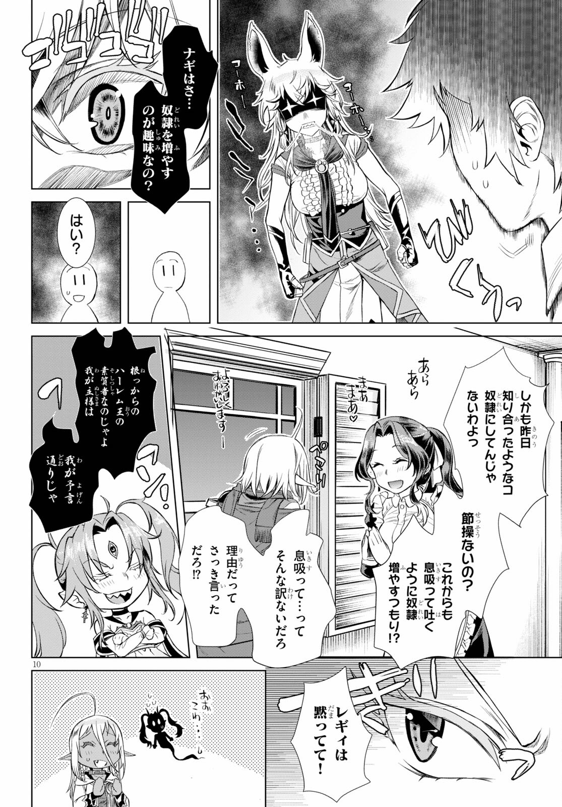 異世界でスキルを解体したらチートな嫁が増殖しました 第43.2話 - Page 10