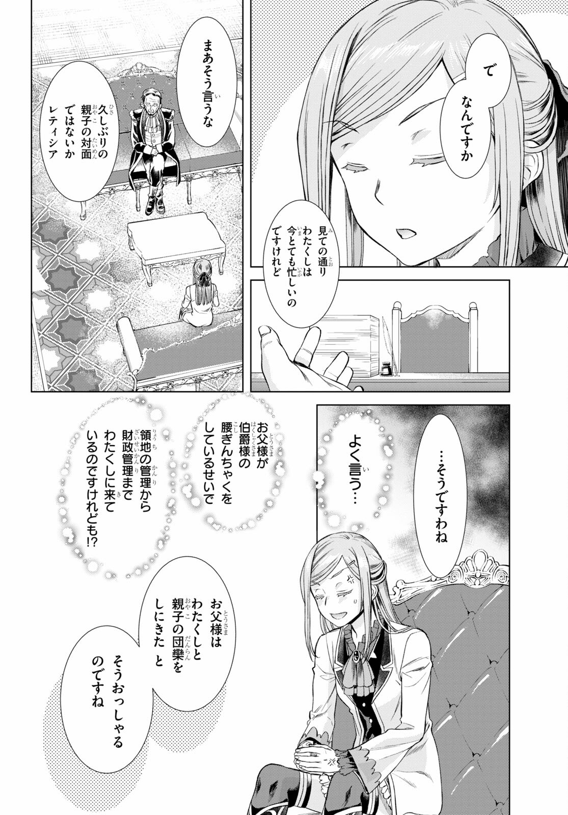 異世界でスキルを解体したらチートな嫁が増殖しました 第43.2話 - Page 14