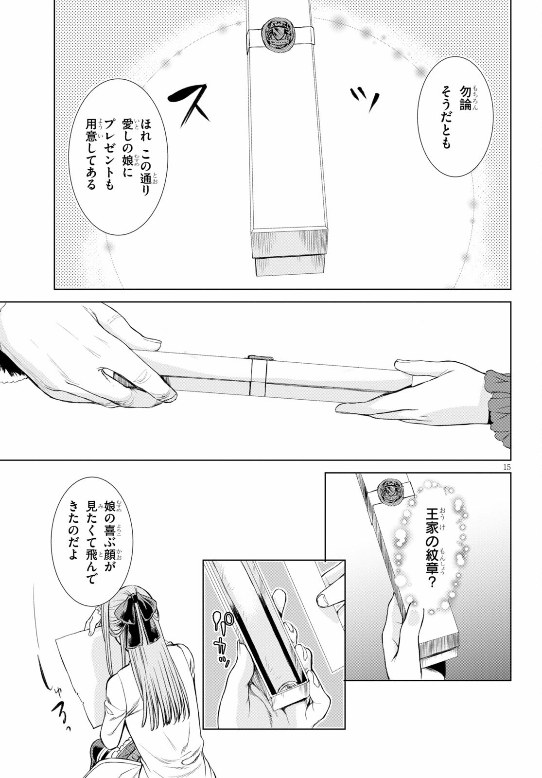 異世界でスキルを解体したらチートな嫁が増殖しました 第43.2話 - Page 15