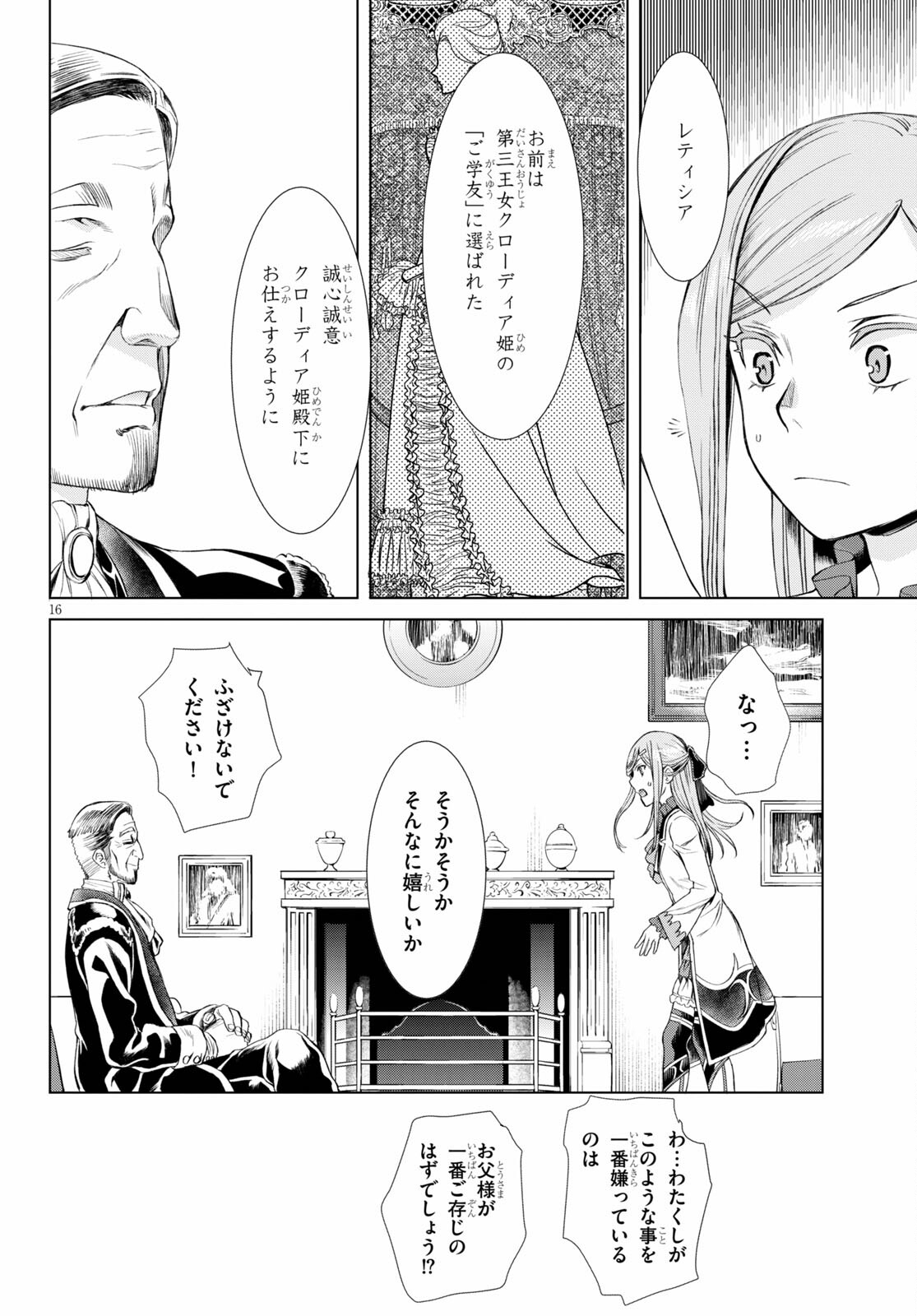 異世界でスキルを解体したらチートな嫁が増殖しました 第43.2話 - Page 16