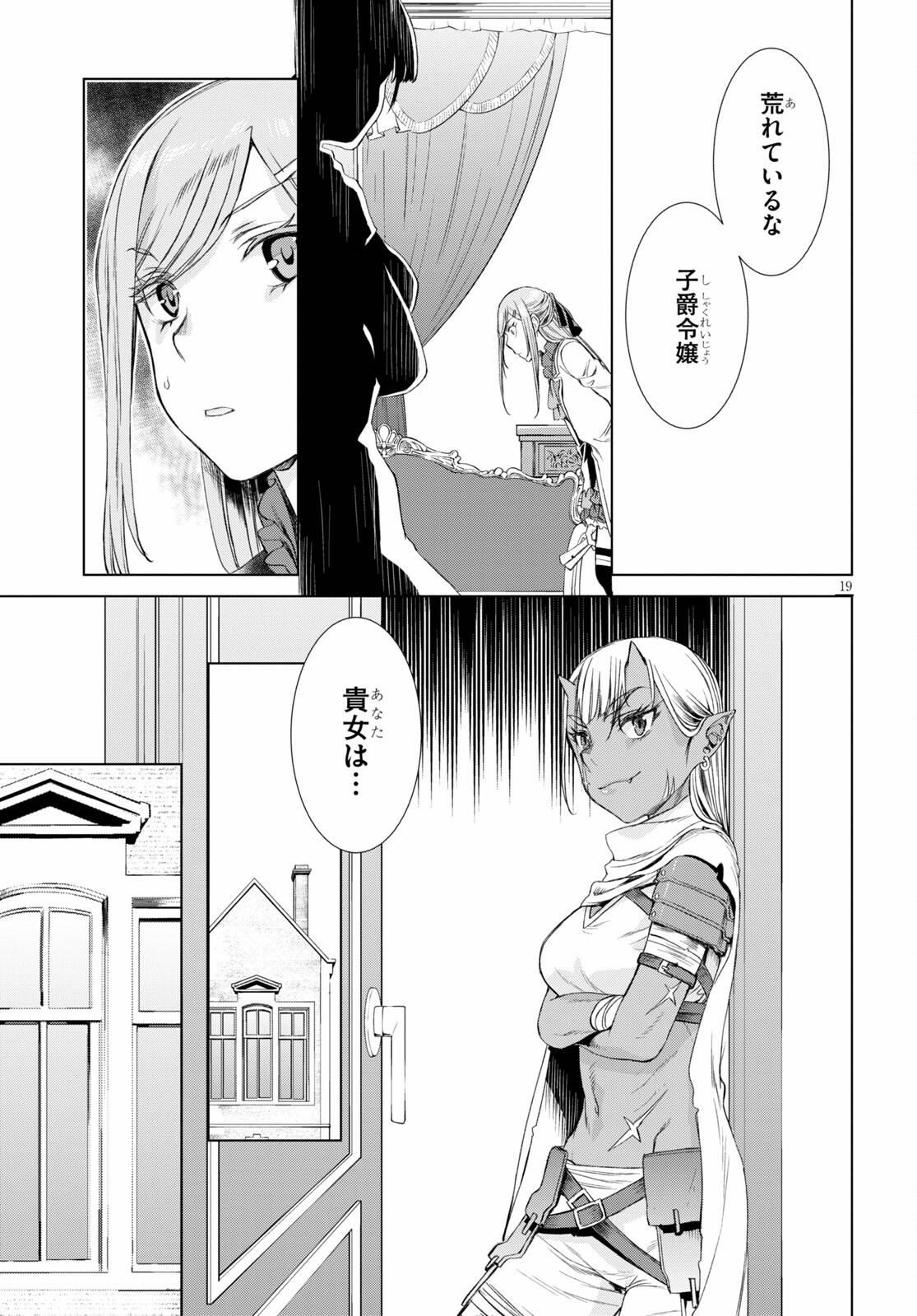 異世界でスキルを解体したらチートな嫁が増殖しました 第43.2話 - Page 19