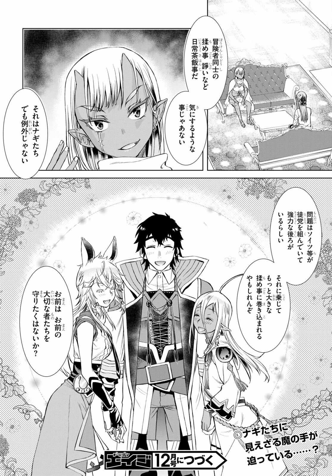 異世界でスキルを解体したらチートな嫁が増殖しました 第43.2話 - Page 24