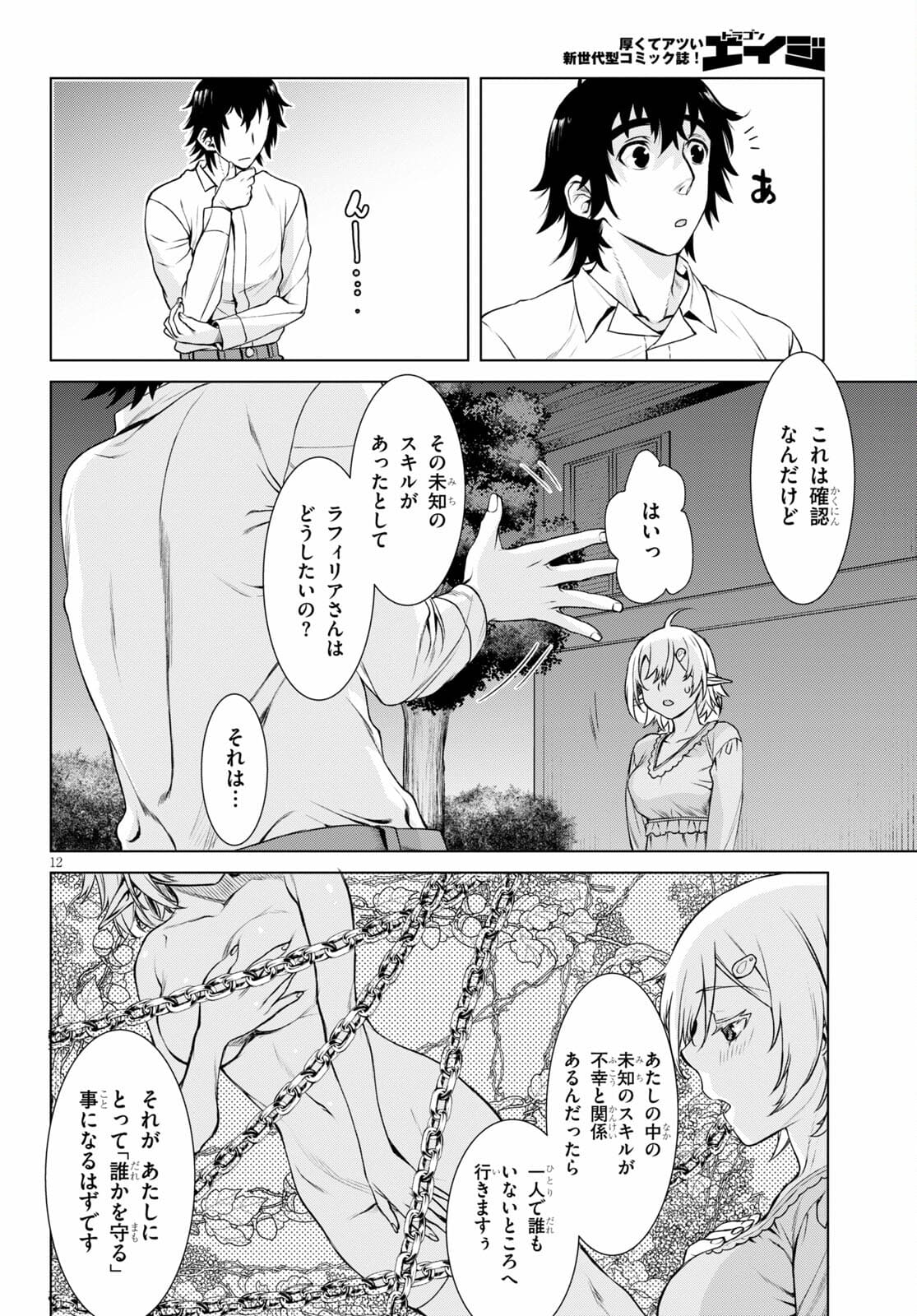 異世界でスキルを解体したらチートな嫁が増殖しました 第43話 - Page 12