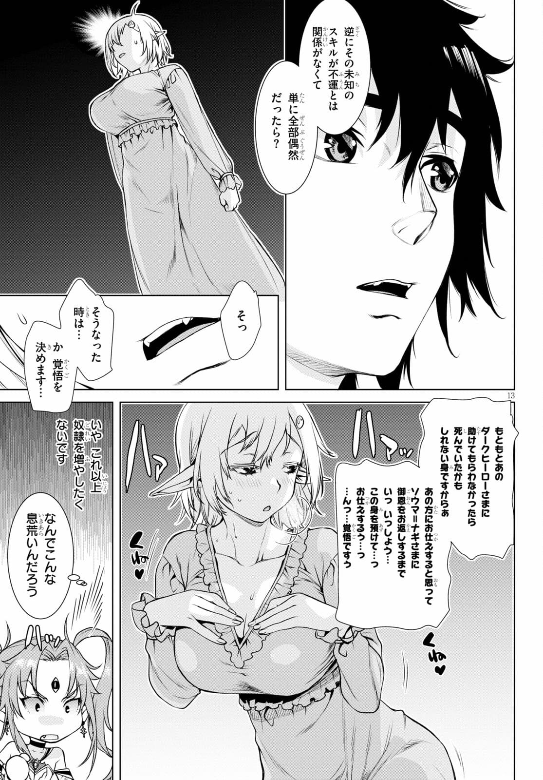 異世界でスキルを解体したらチートな嫁が増殖しました 第43話 - Page 13